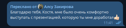 Отзыв Алсу Закировой